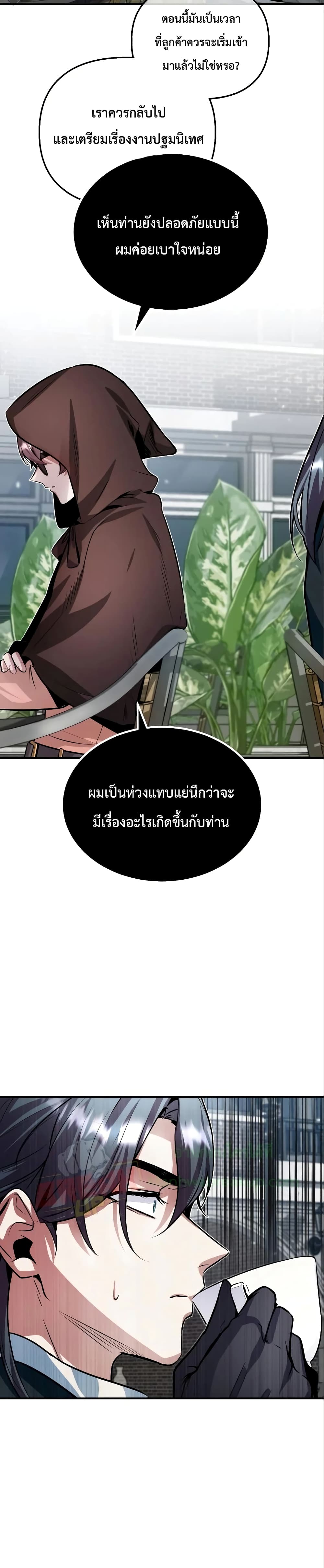 Academy’s Undercover Professor ตอนที่ 4 24
