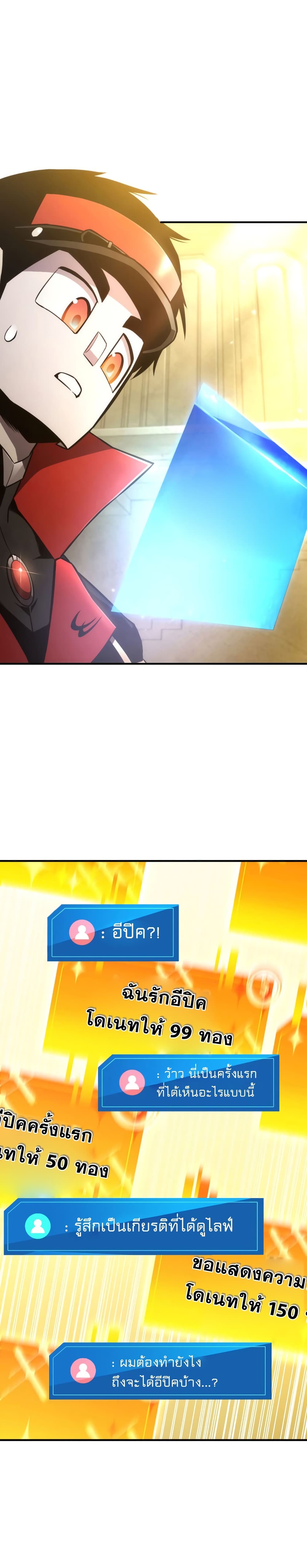 Ranker’s Return (Remake) ตอนที่ 40 2