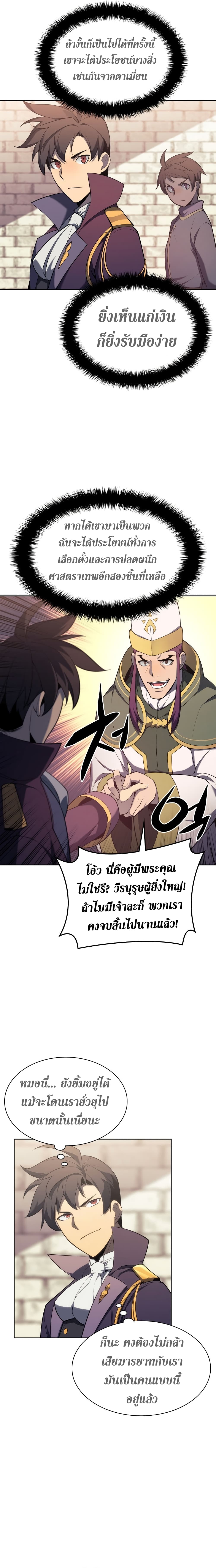 Overgeared (Remake) ตอนที่ 143 13