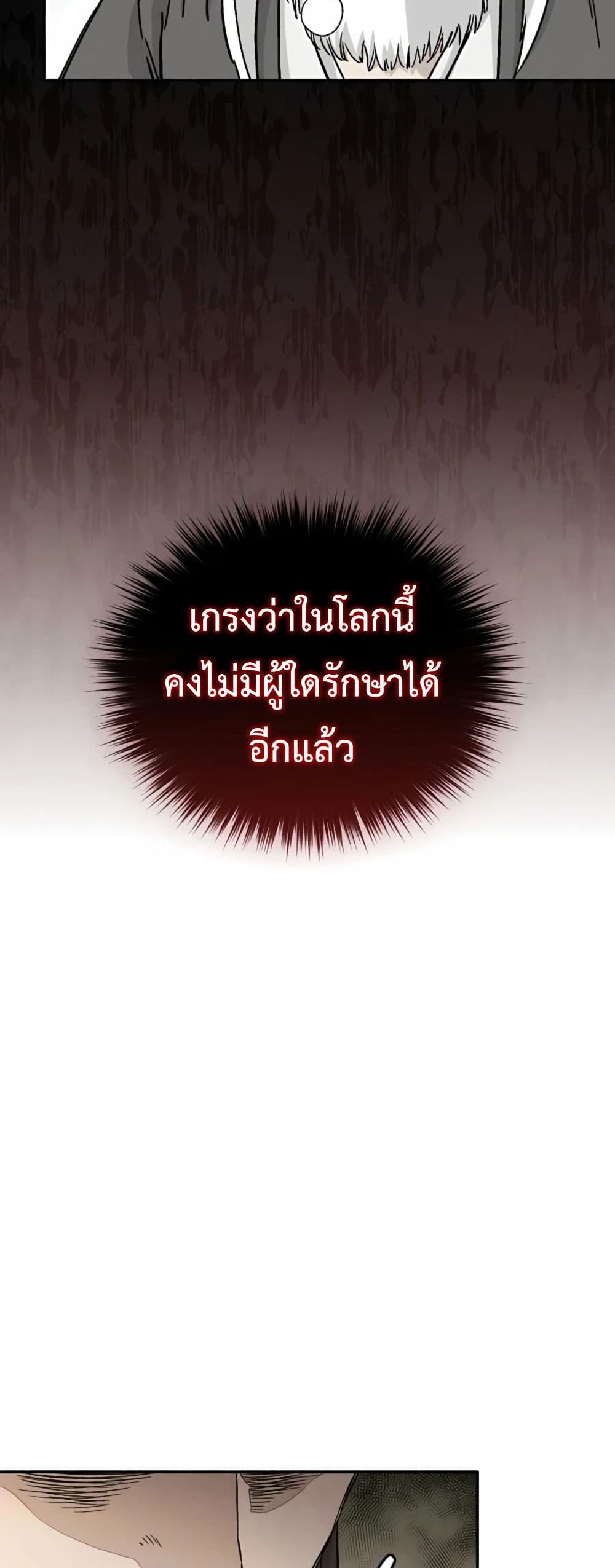 I Reincarnated as a Legendary Surgeon ตอนที่ 48 22