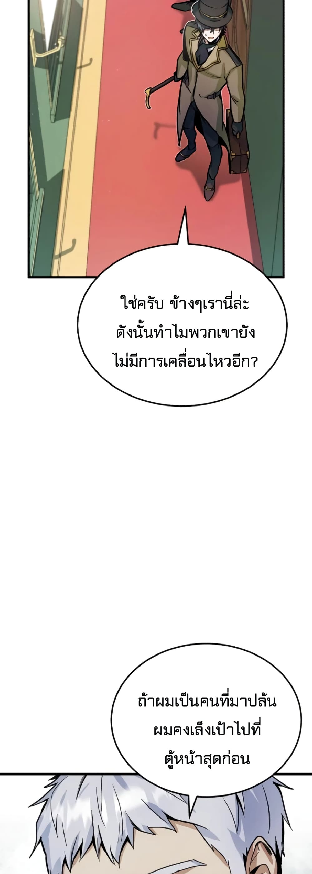 Academy’s Undercover Professor ตอนที่ 1 66