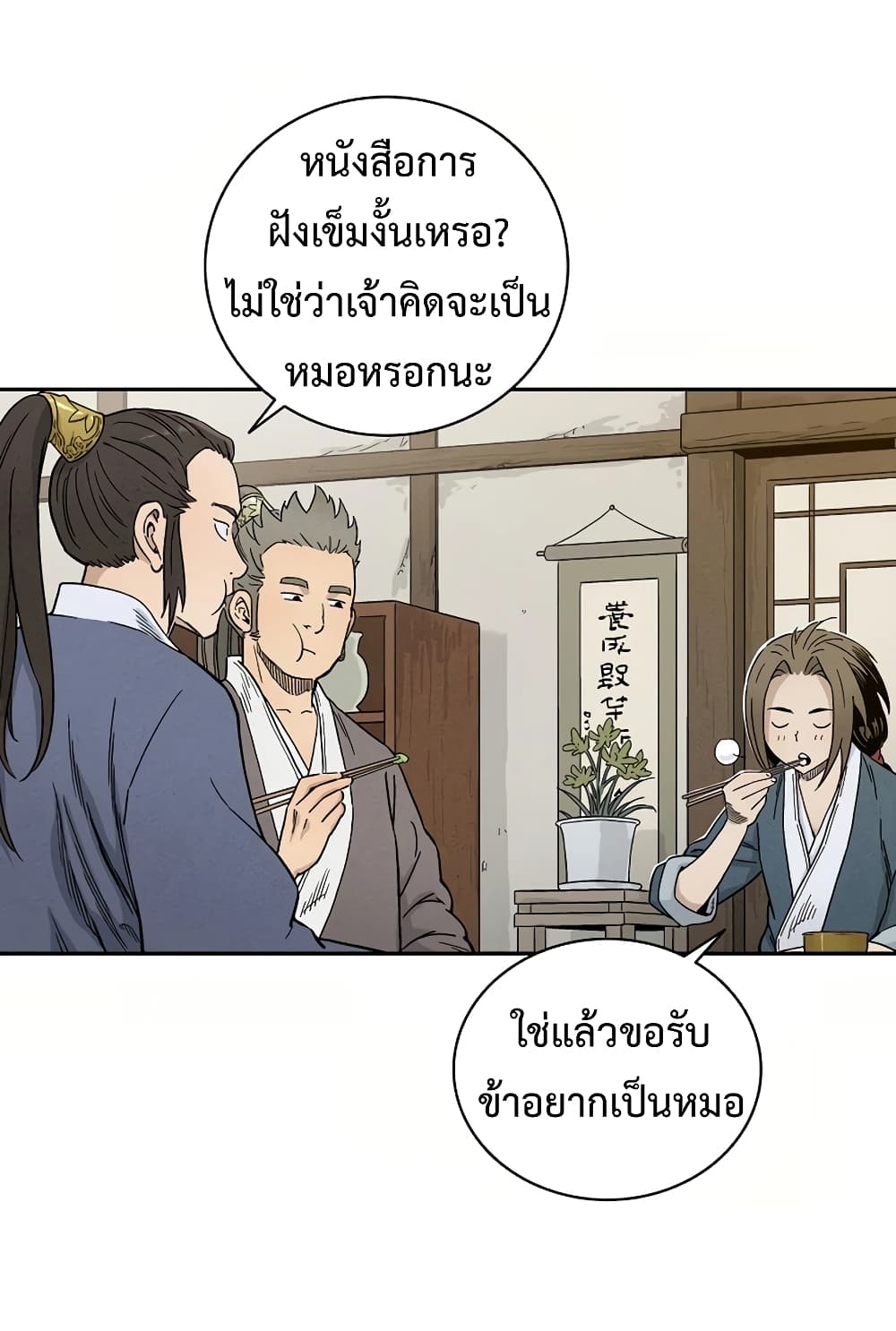 I Reincarnated as a Legendary Surgeon ตอนที่ 9 27