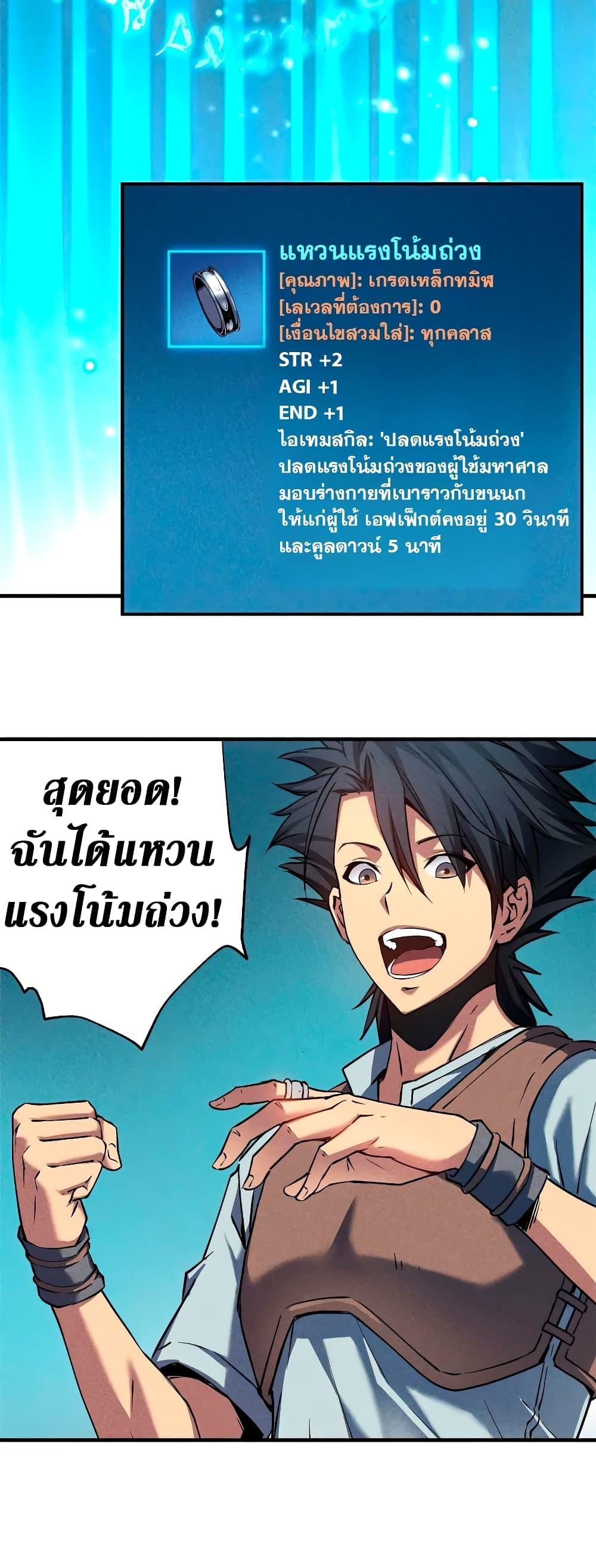 Reincarnation Of The Strongest Sword God ตอนที่ 4 7