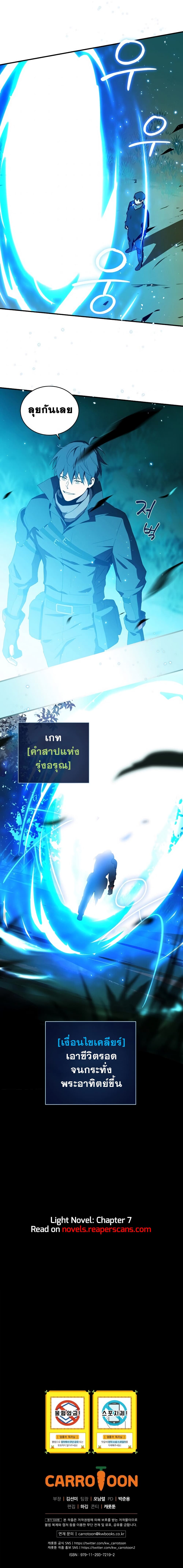 Return of the Frozen Player ตอนที่ 5 12