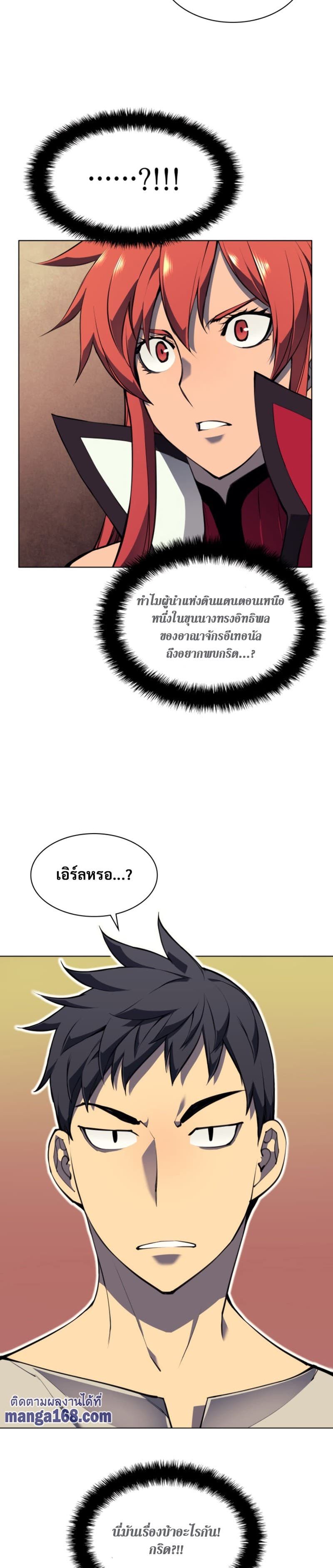 Overgeared (Remake) ตอนที่ 61 40