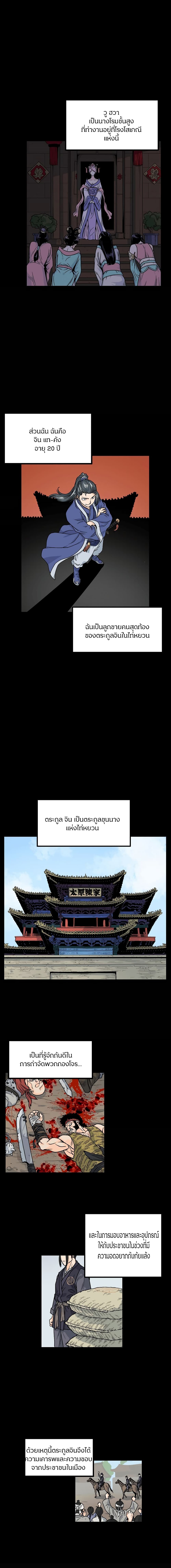 Murim Login ตอนที่ 2 8