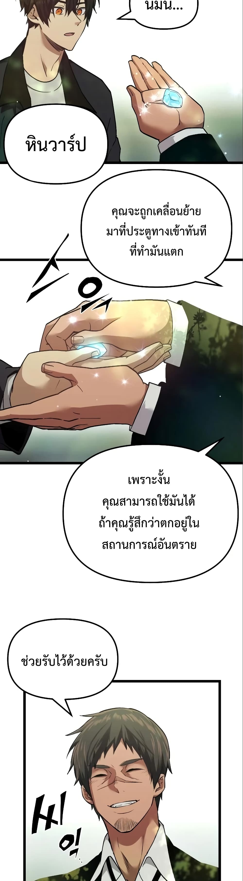 I Obtained a Mythic Item ตอนที่ 7 7