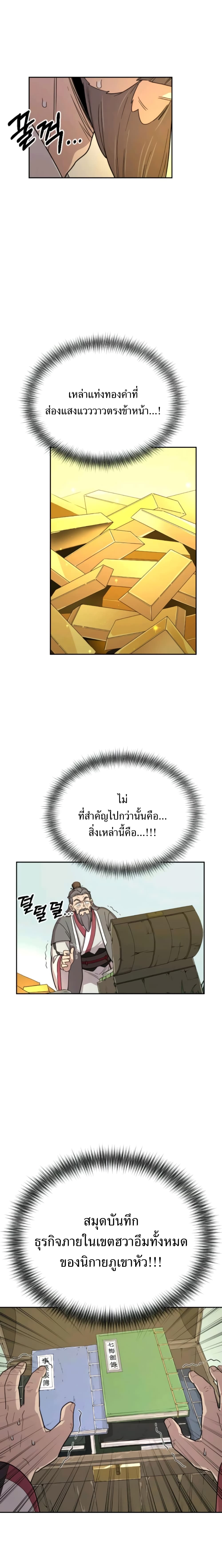 Return of the Mountain Hua Sect ตอนที่ 9 27