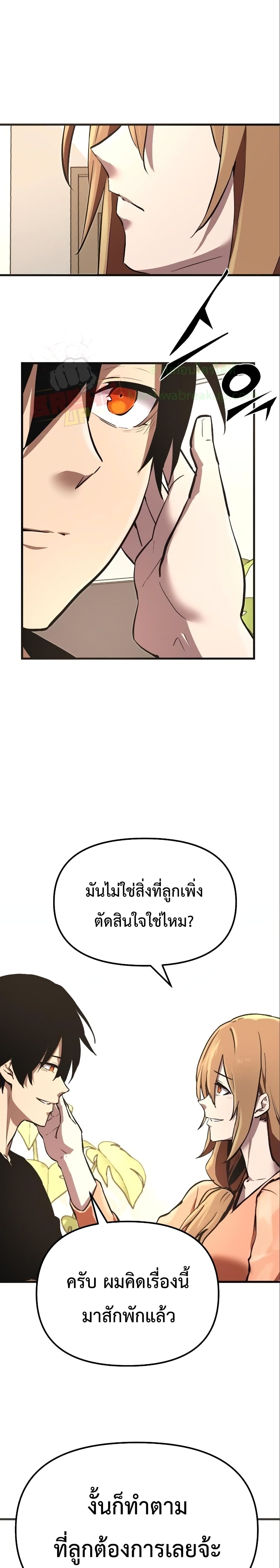 I Obtained a Mythic Item ตอนที่ 4 21