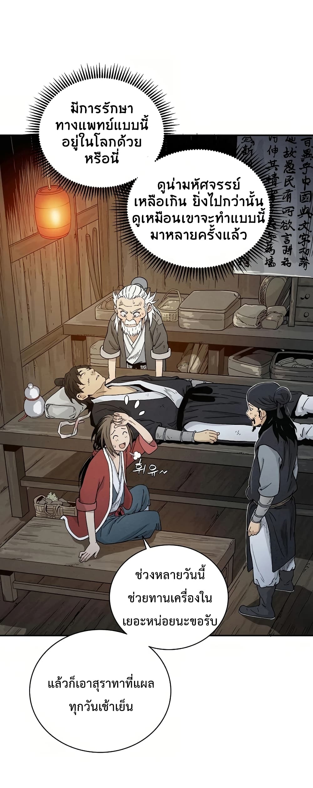 I Reincarnated as a Legendary Surgeon ตอนที่ 7 52