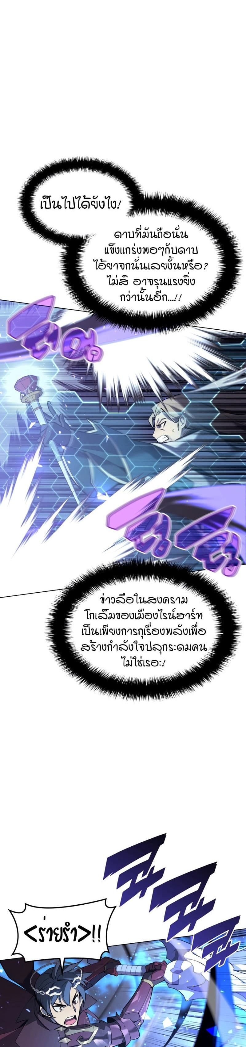 Overgeared (Remake) ตอนที่ 112 12