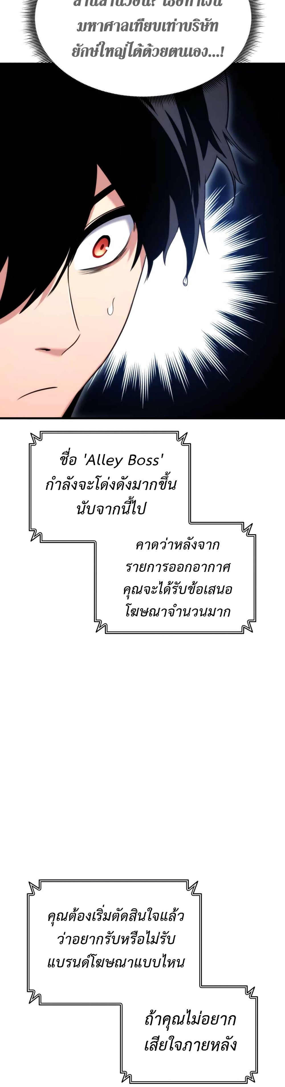 Ranker’s Return (Remake) ตอนที่ 55 30