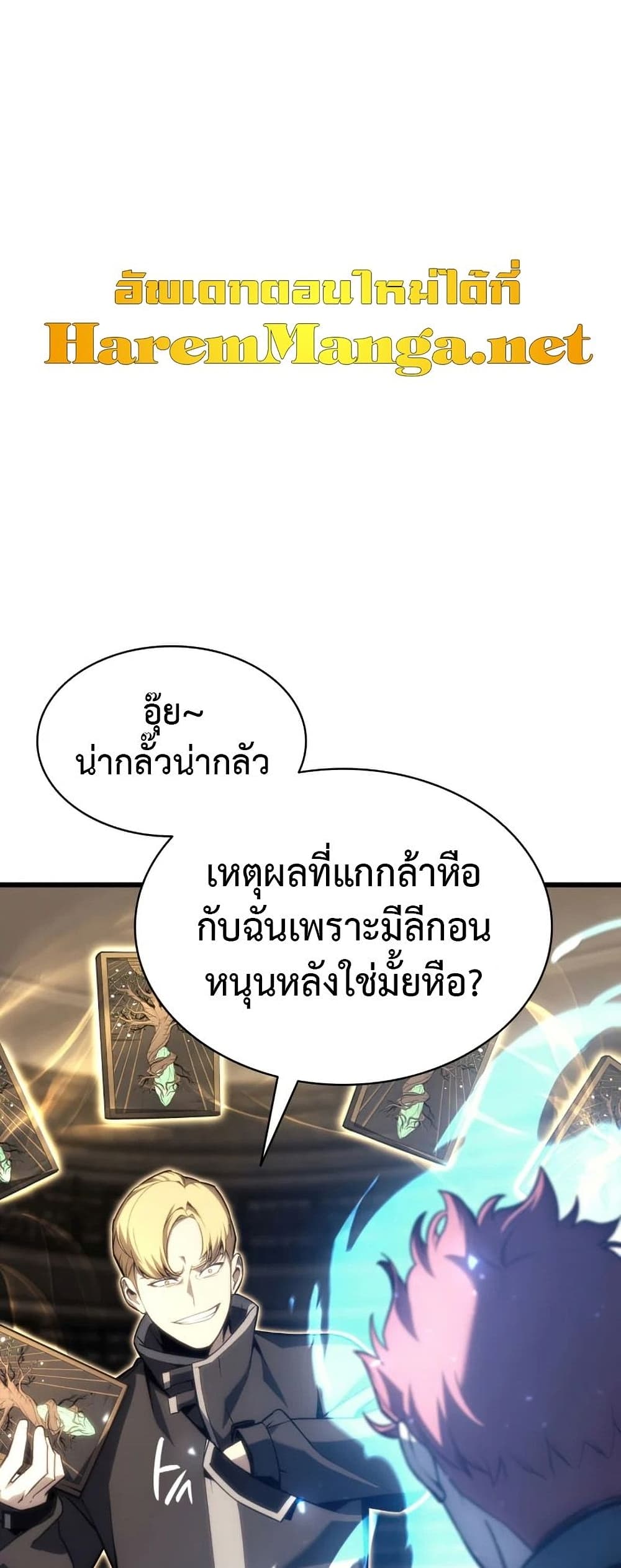The Return of the Disaster-Class Hero ตอนที่ 48 1