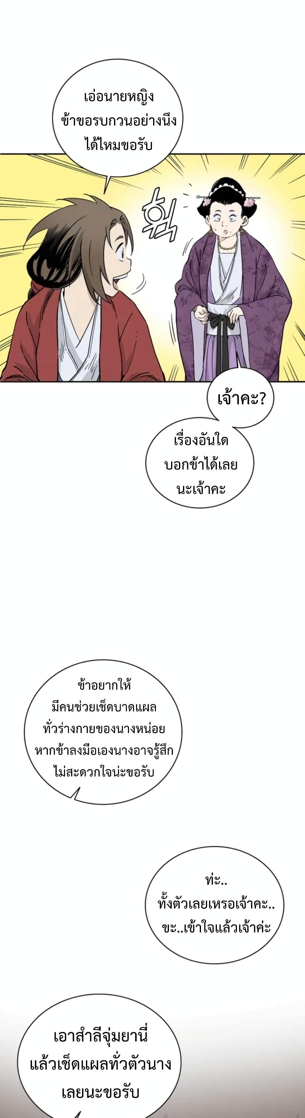 I Reincarnated as a Legendary Surgeon ตอนที่ 33 37