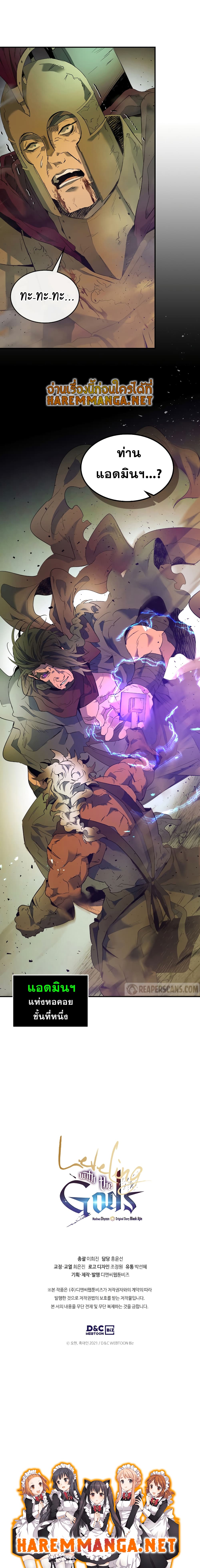 Leveling With The Gods ตอนที่ 30 11