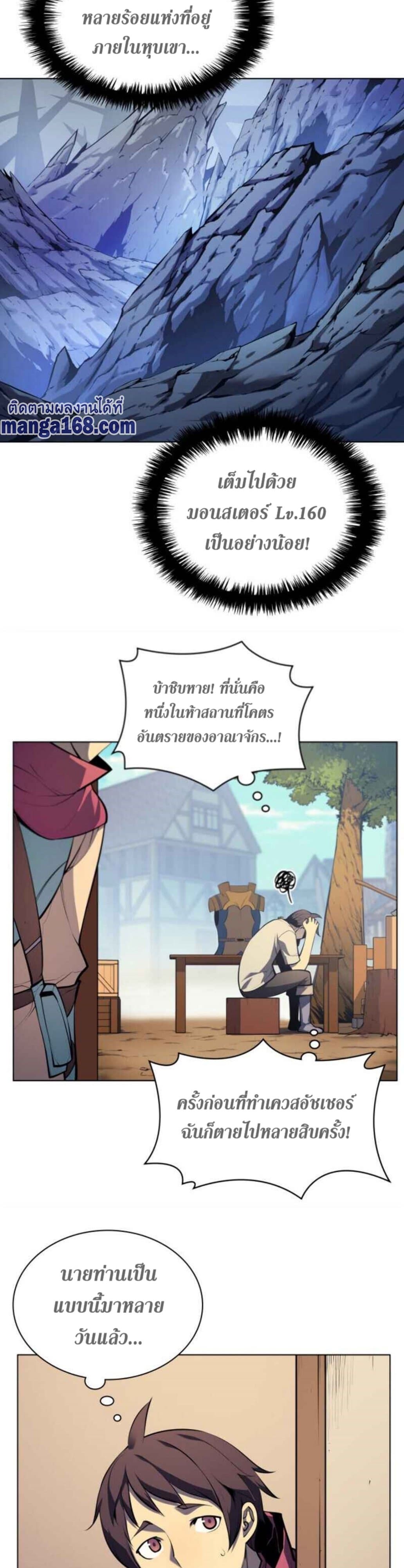 Overgeared (Remake) ตอนที่ 36 25