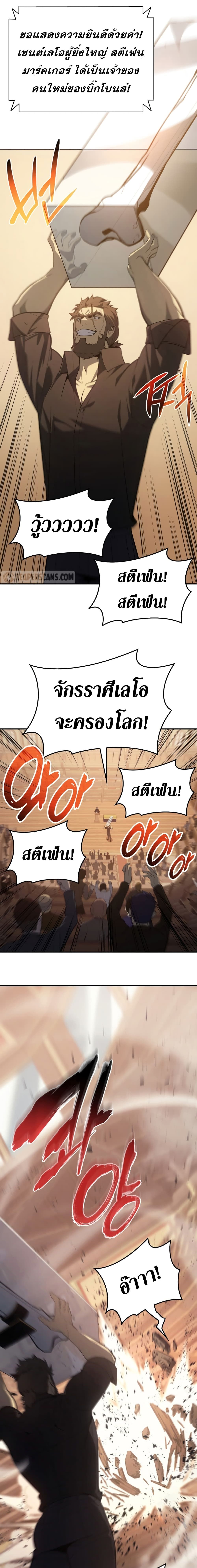The Return of the Disaster-Class Hero ตอนที่ 20 14