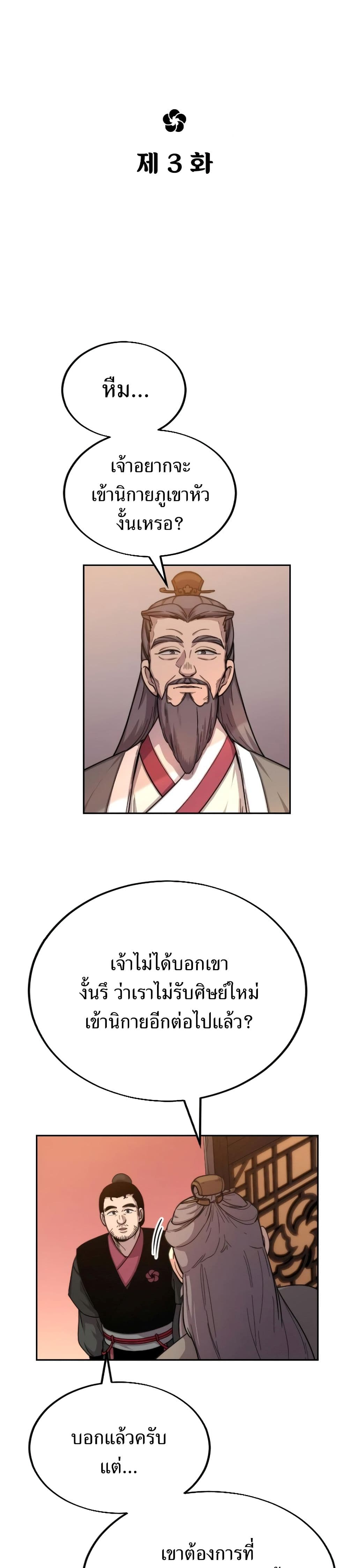 Return of the Mountain Hua Sect ตอนที่ 3 2