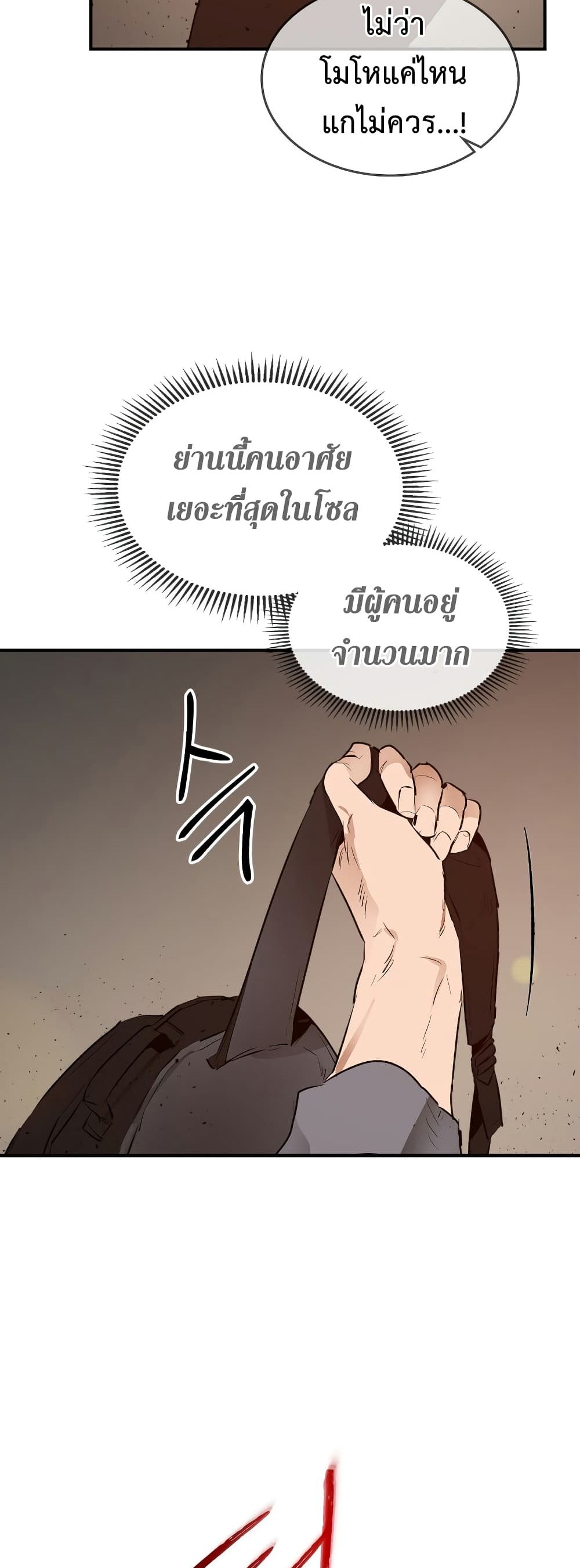 Leveling With The Gods ตอนที่ 2 30