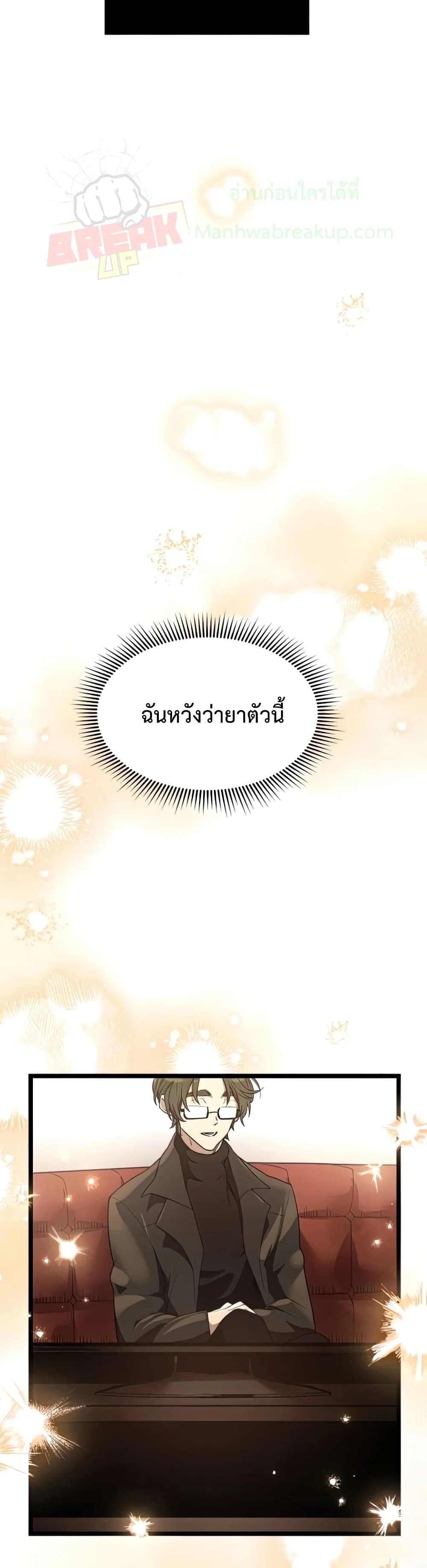 I Obtained a Mythic Item ตอนที่ 13 37