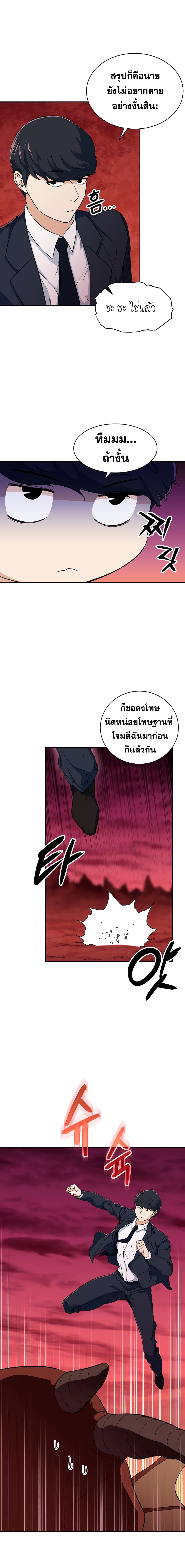 My Dad Is Too Strong ตอนที่ 33 15