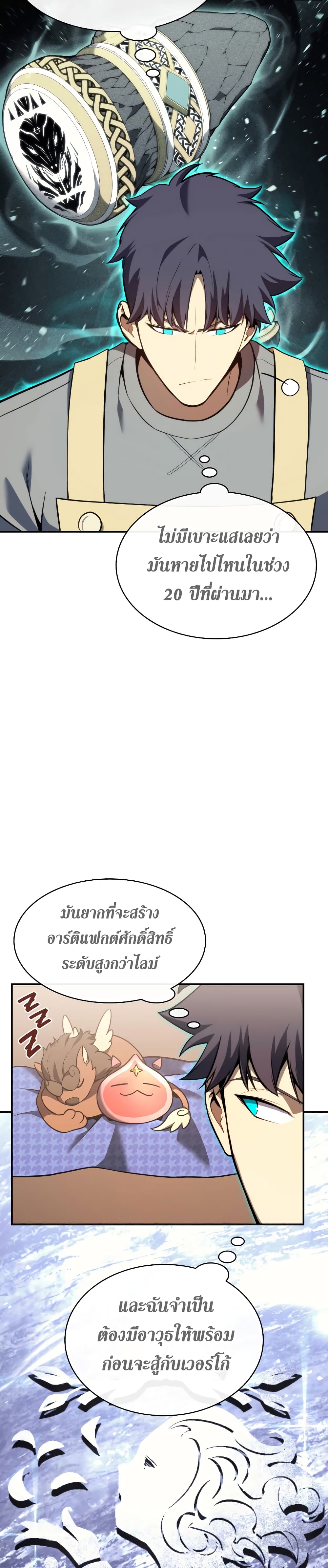 The Return of the Disaster-Class Hero ตอนที่ 36 12