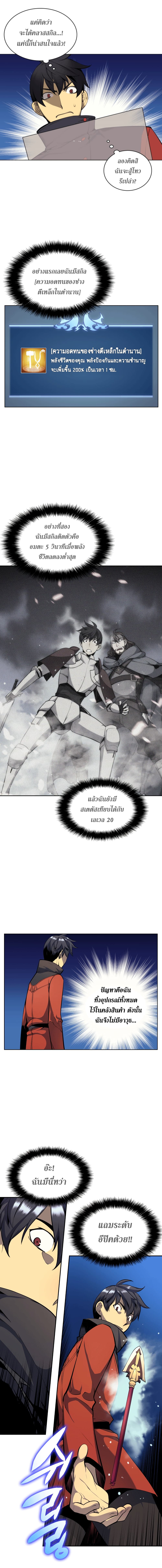 Overgeared (Remake) ตอนที่ 14 11