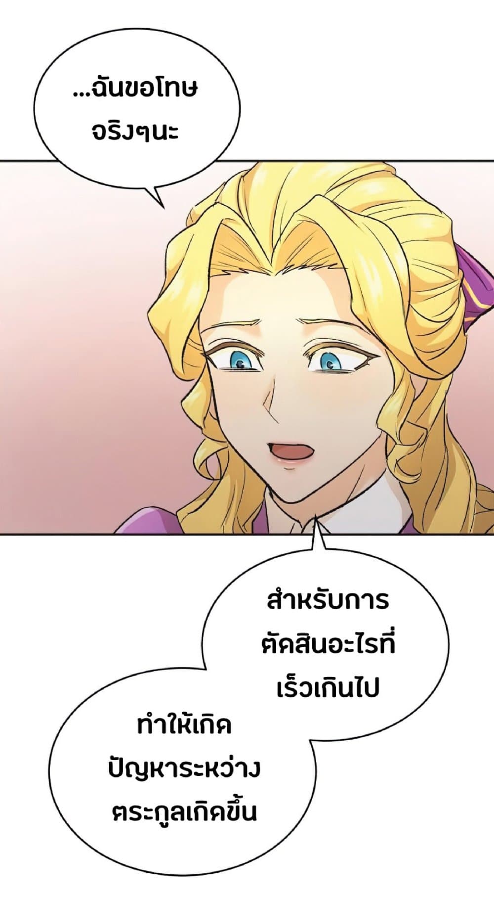 The Heavenly Demon Can’t Live a Normal Life ตอนที่ 15 54