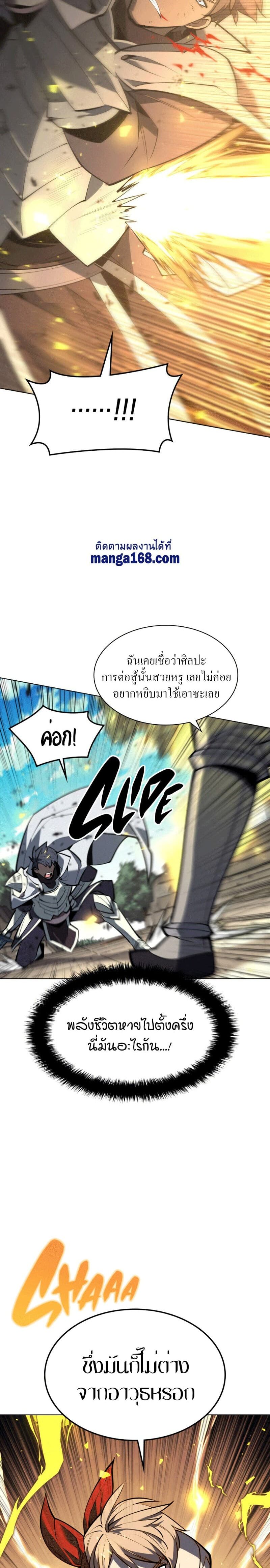 Overgeared (Remake) ตอนที่ 97 30
