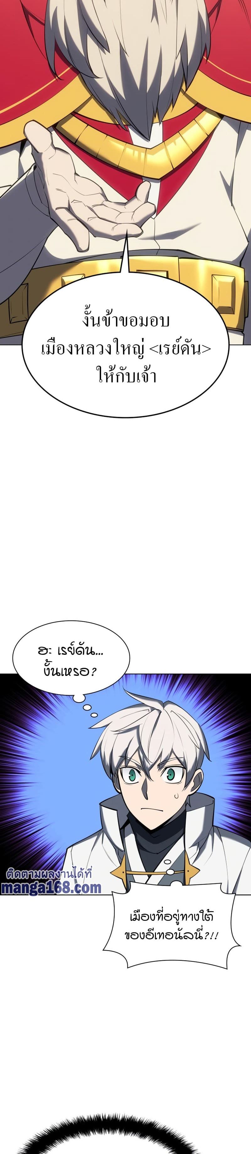 Overgeared (Remake) ตอนที่ 108 16