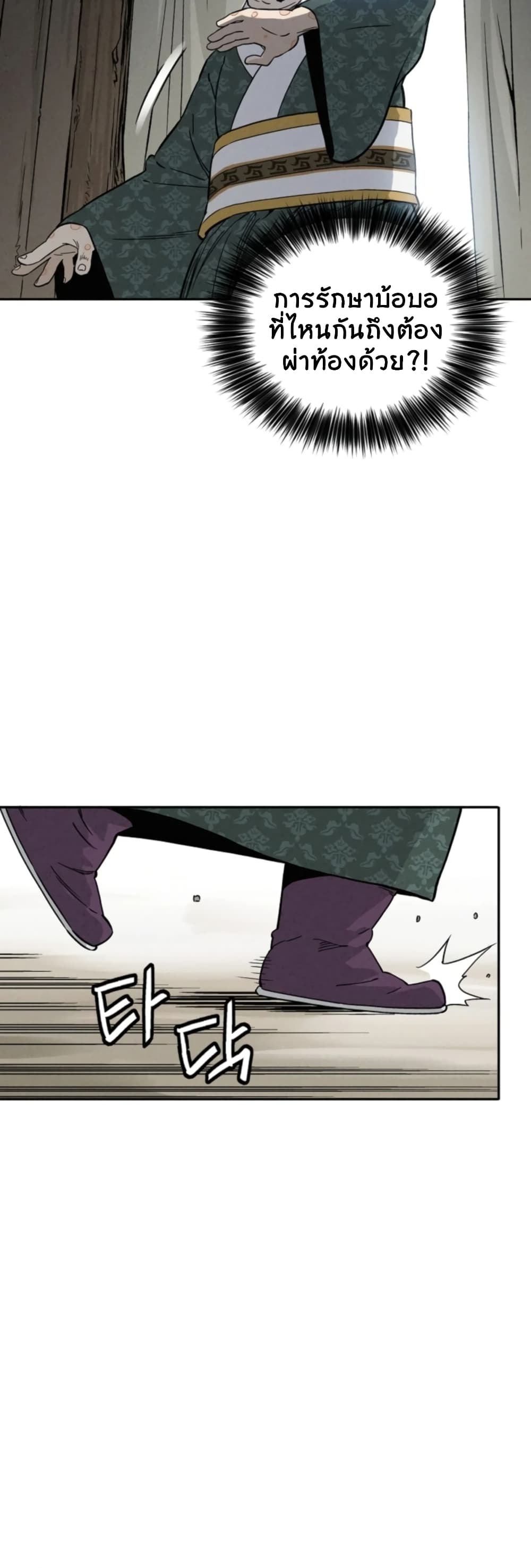 I Reincarnated as a Legendary Surgeon ตอนที่ 39 33