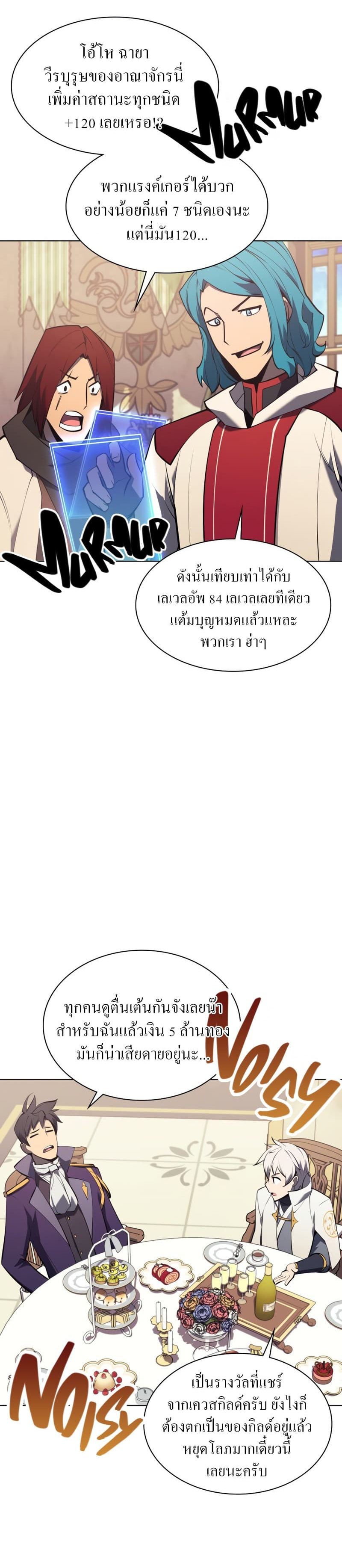Overgeared (Remake) ตอนที่ 108 25
