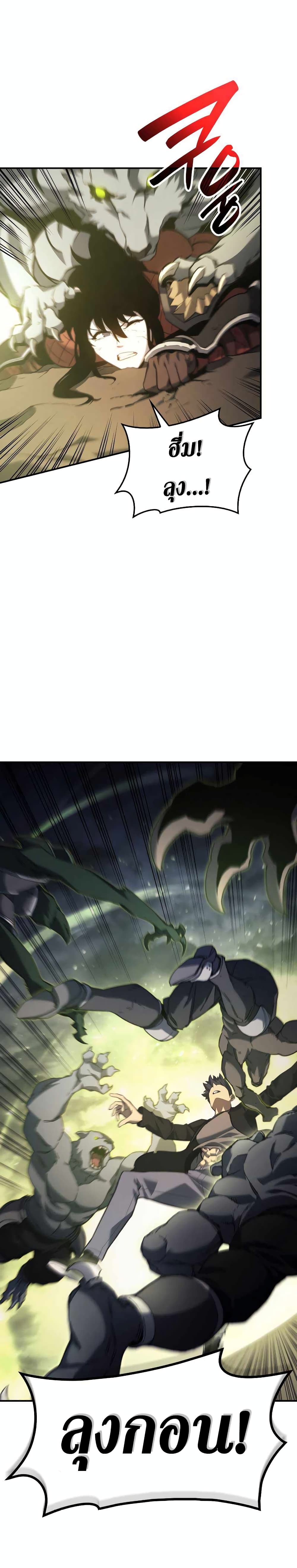 The Return of the Disaster-Class Hero ตอนที่ 40 1