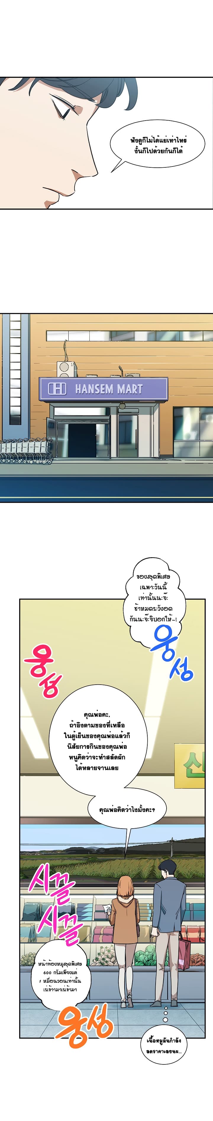 My Dad Is Too Strong ตอนที่ 2 18