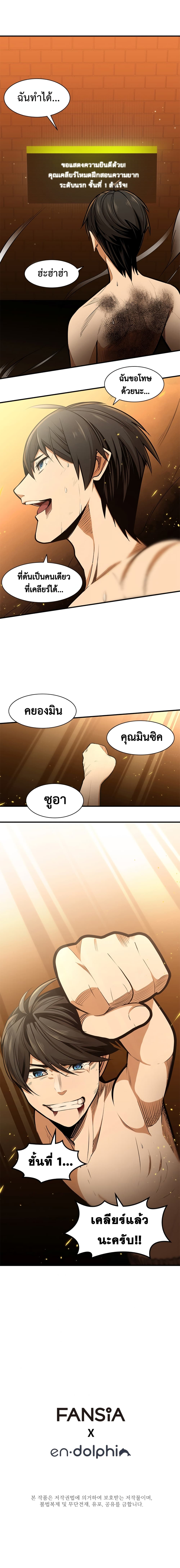 The Tutorial is Too Hard ตอนที่ 8 11