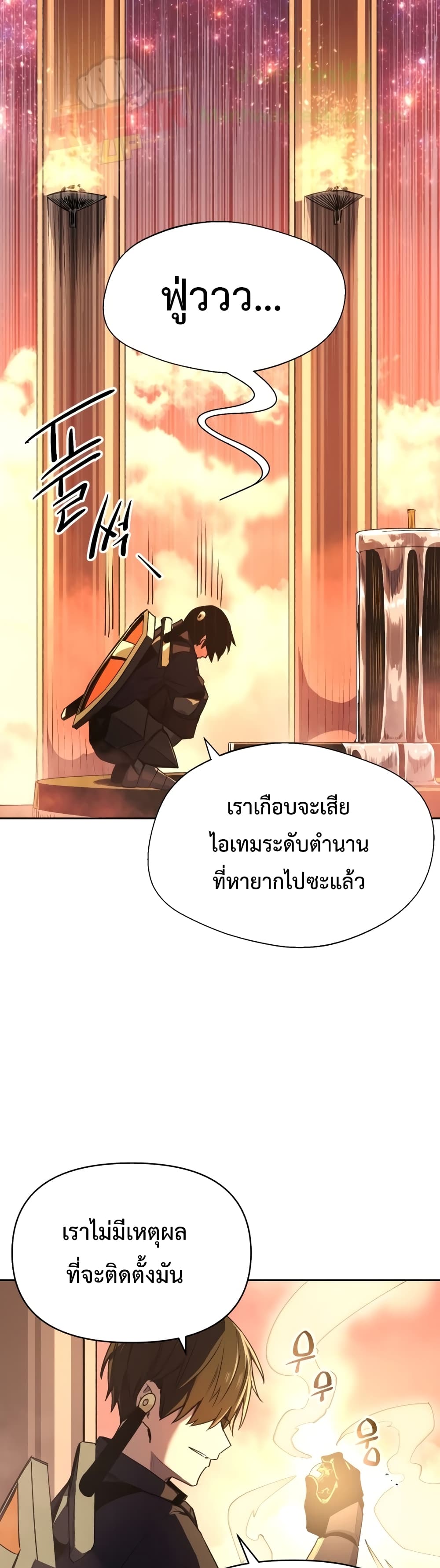 I Obtained a Mythic Item ตอนที่ 2 54