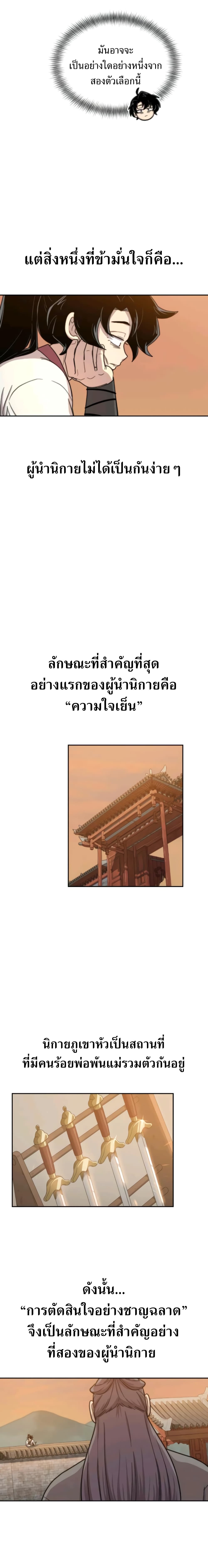 Return of the Mountain Hua Sect ตอนที่ 10 13