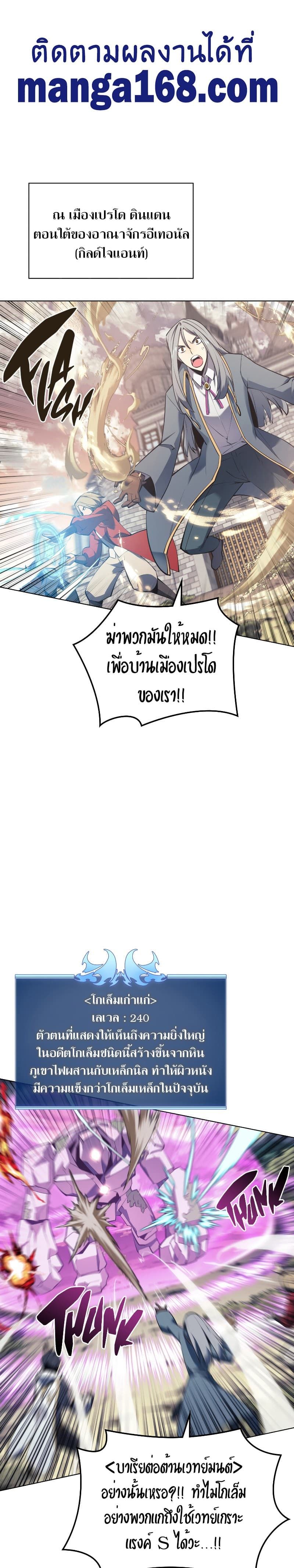 Overgeared (Remake) ตอนที่ 103 2