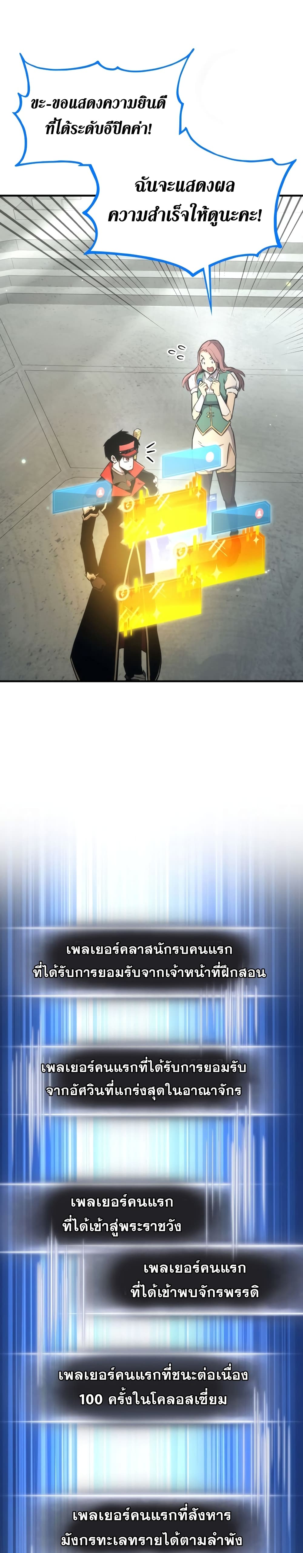 Ranker’s Return (Remake) ตอนที่ 40 3