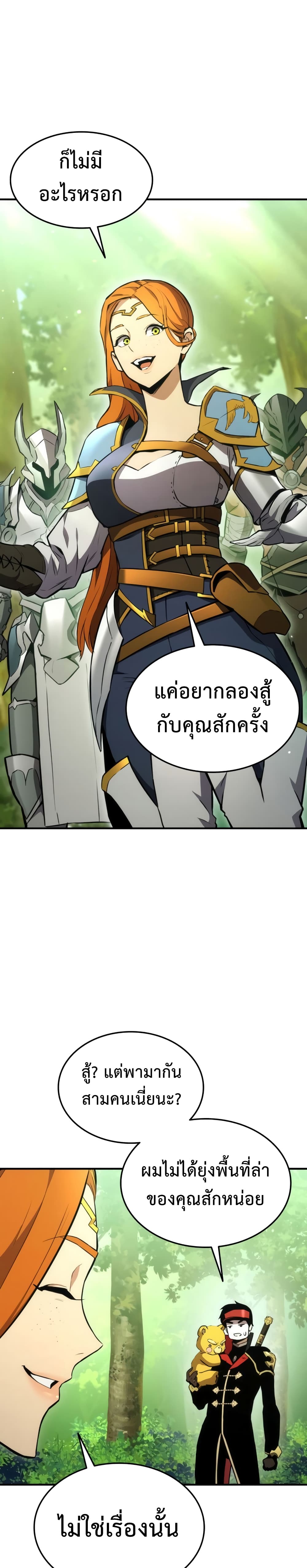 Ranker’s Return (Remake) ตอนที่ 40 26