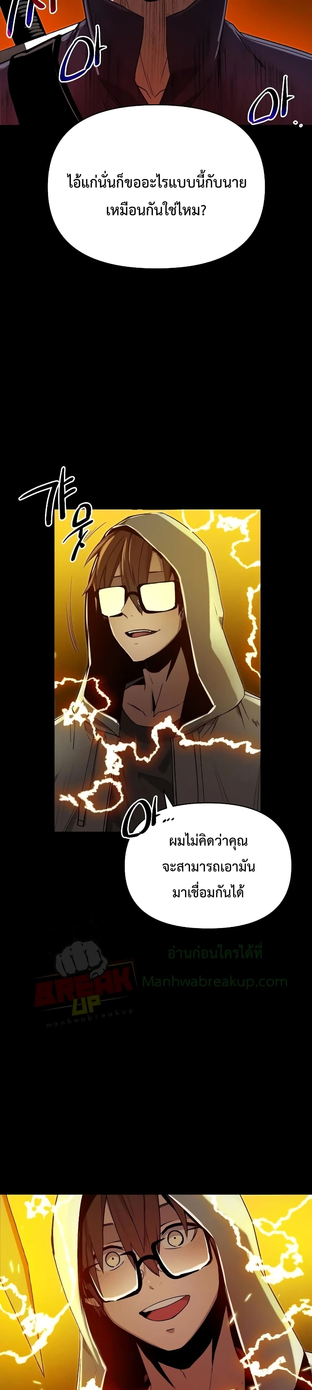 I Obtained a Mythic Item ตอนที่ 3 35