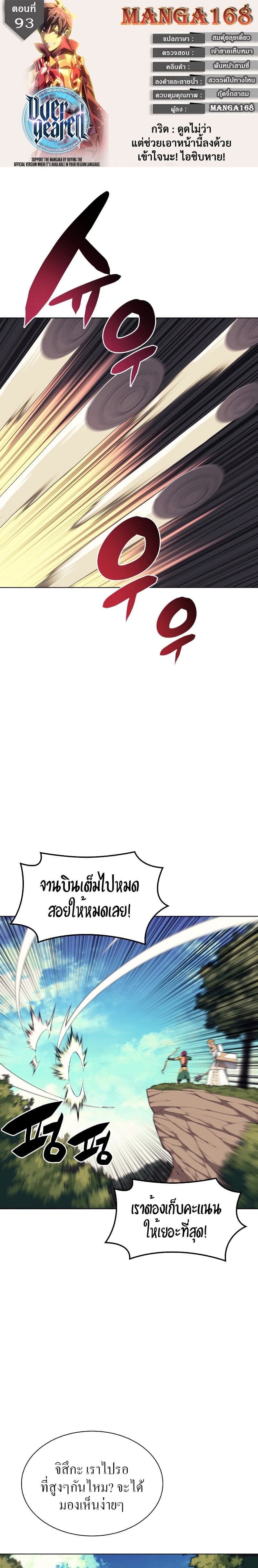Overgeared (Remake) ตอนที่ 93 1