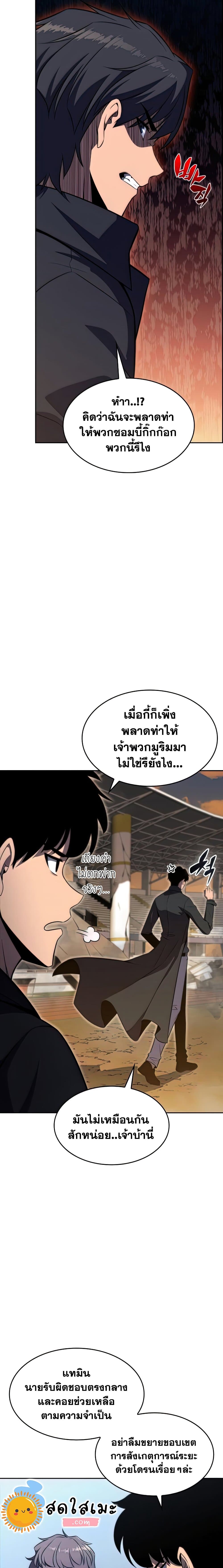 Solo Max-Level Newbie ตอนที่ 52 19