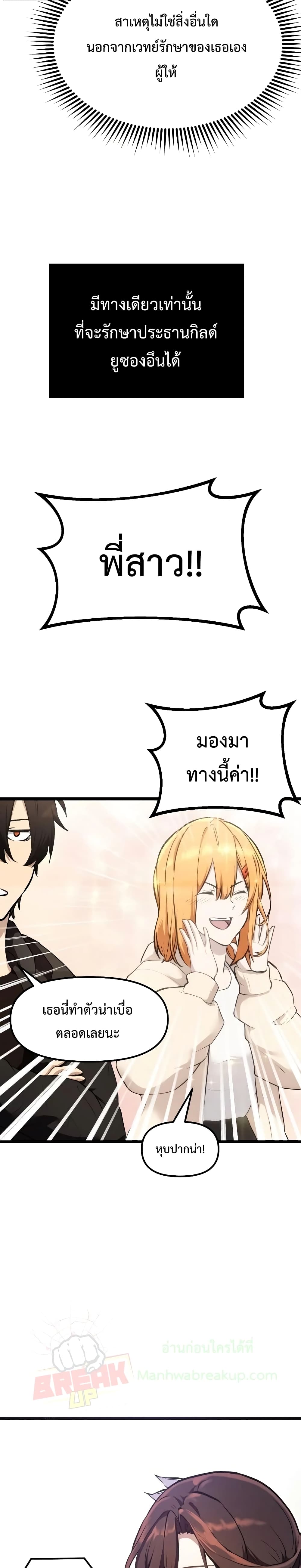 I Obtained a Mythic Item ตอนที่ 5 12