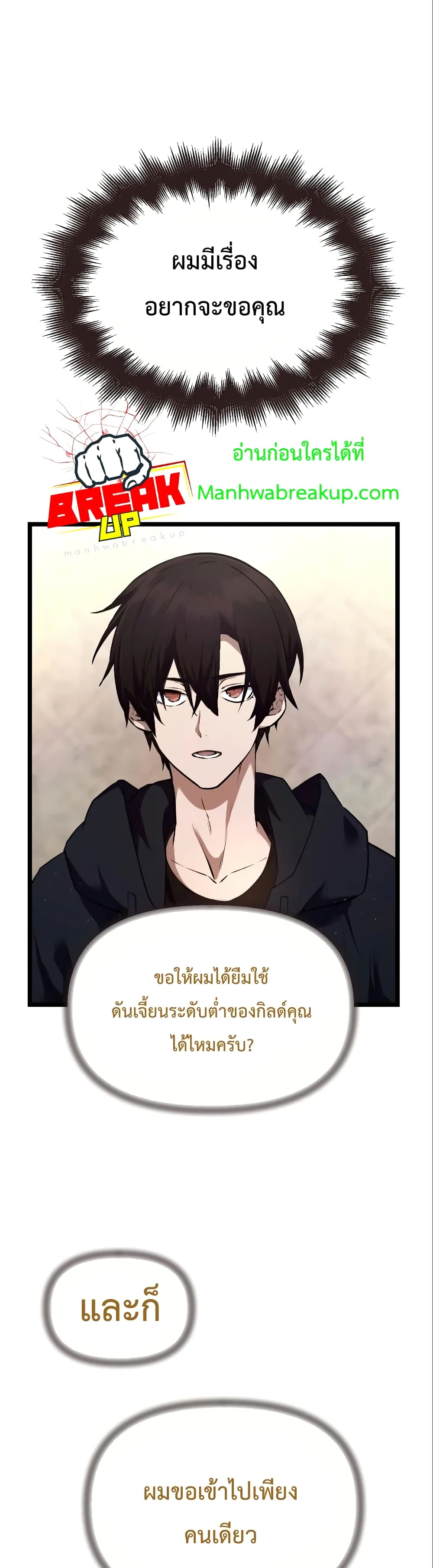 I Obtained a Mythic Item ตอนที่ 7 18