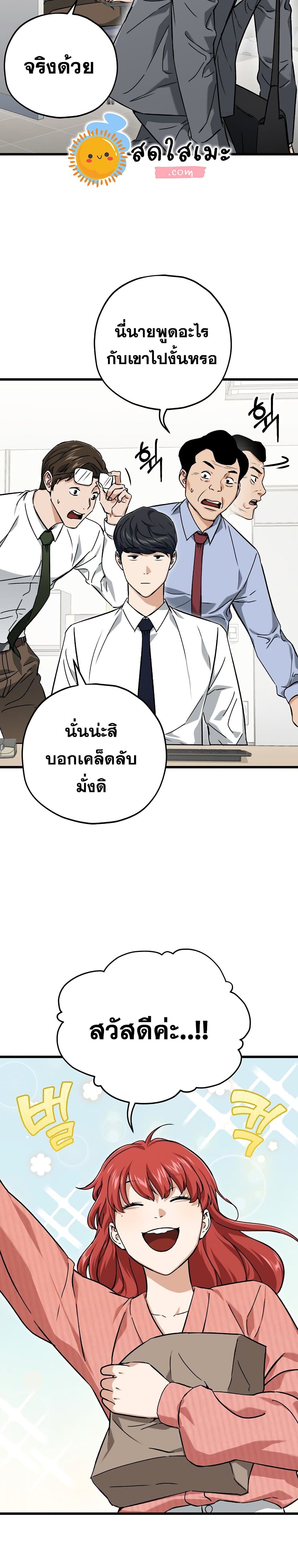 My Dad Is Too Strong ตอนที่ 70 21