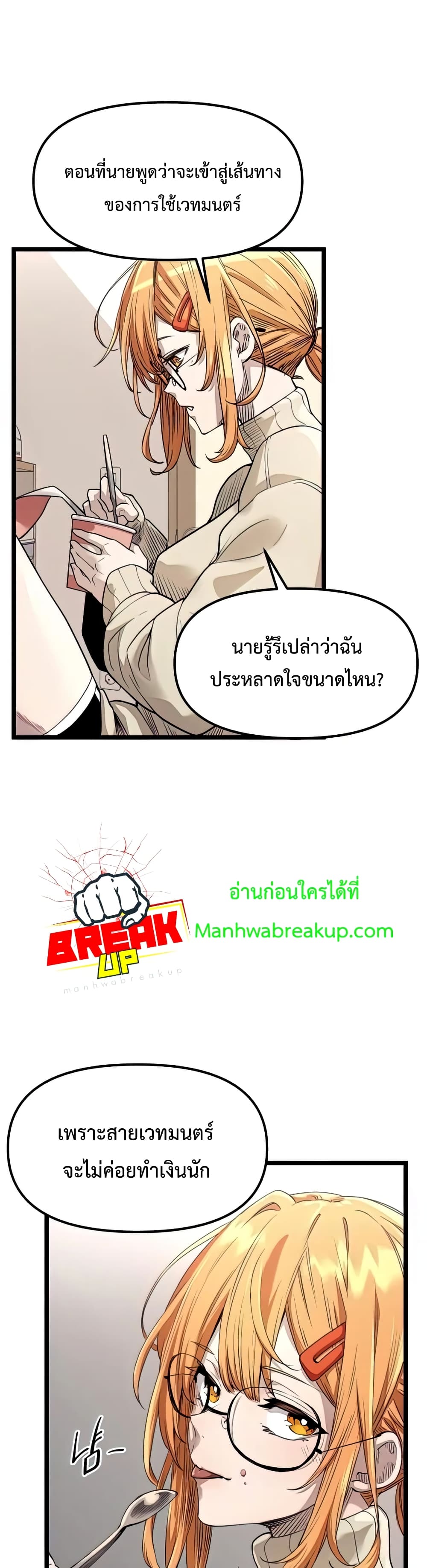 I Obtained a Mythic Item ตอนที่ 13 25