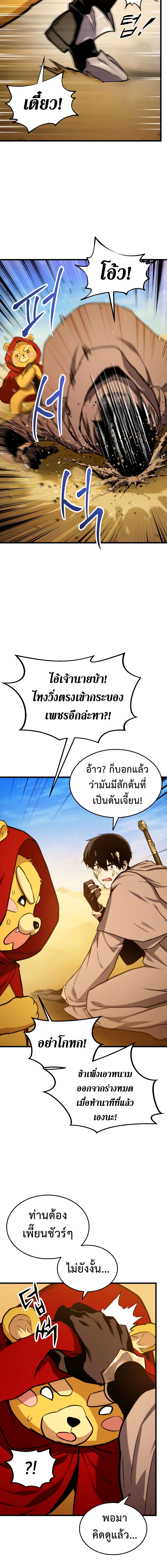 Ranker’s Return (Remake) ตอนที่ 25 3