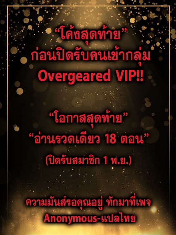 Overgeared (Remake) ตอนที่ 29 17