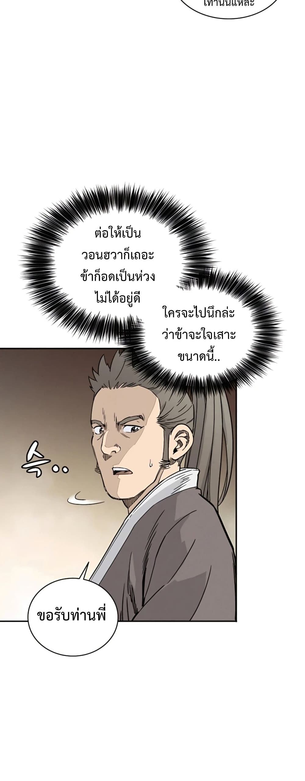 I Reincarnated as a Legendary Surgeon ตอนที่ 49 4